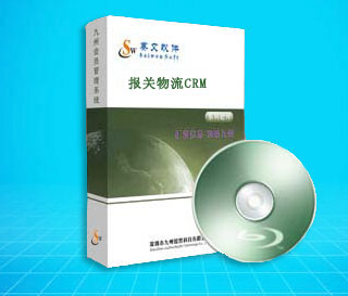 賽文報關(guān)物流CRM軟件